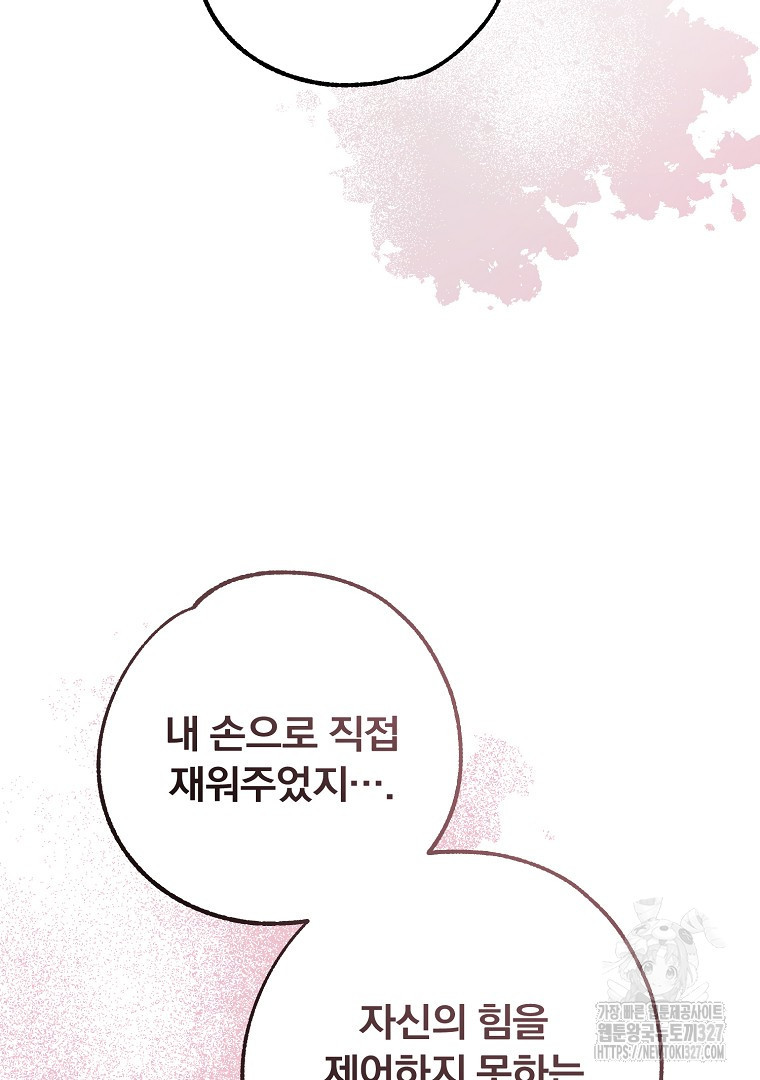 악마의 주머니를 털어라 25화 12