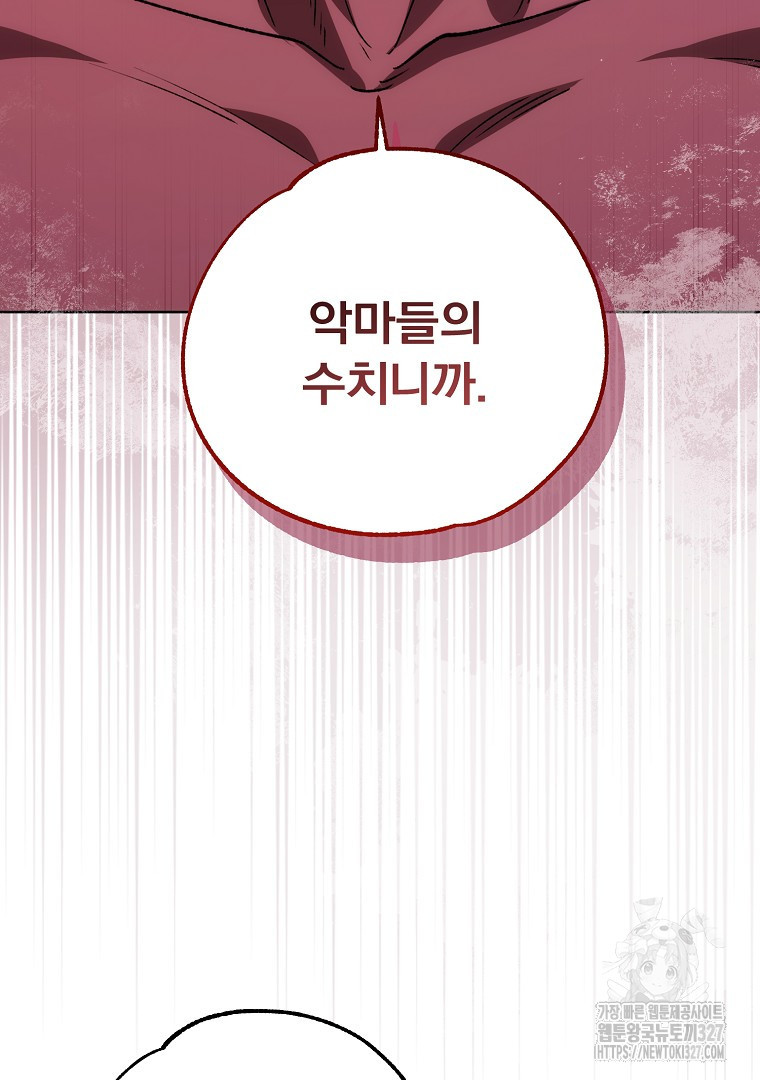 악마의 주머니를 털어라 25화 14