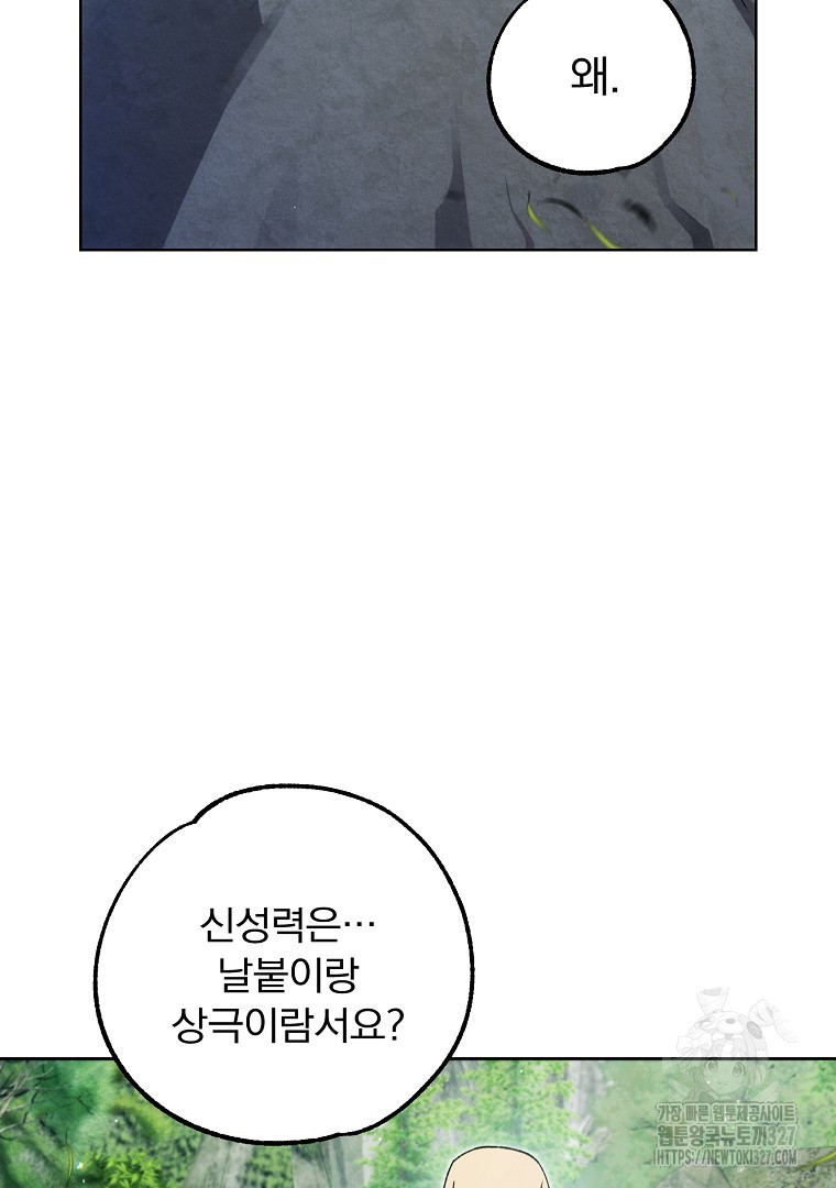 악마의 주머니를 털어라 25화 22