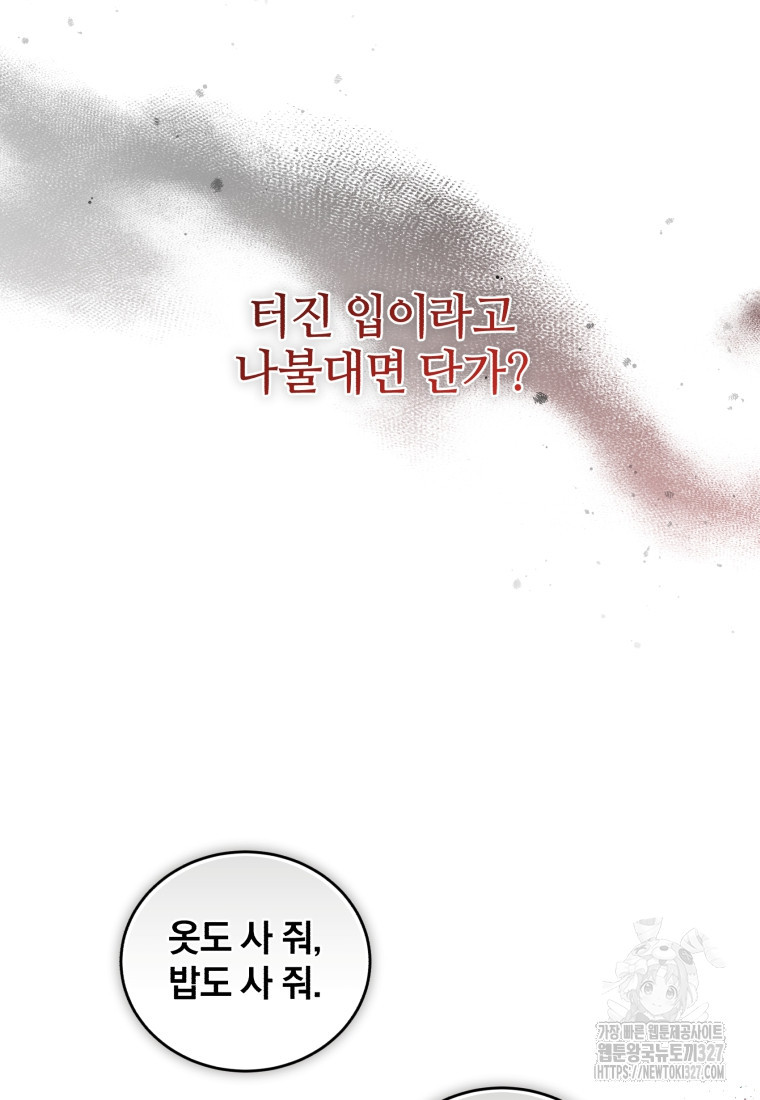 펜들턴 혁명 43화 6