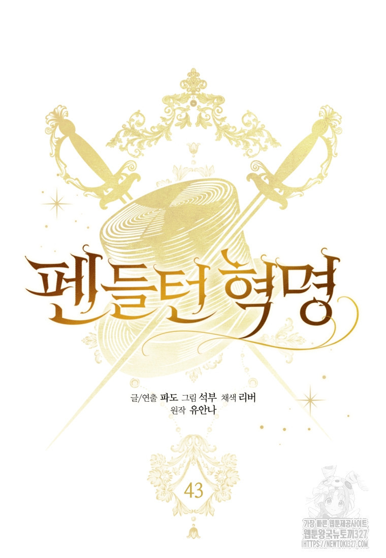 펜들턴 혁명 43화 21