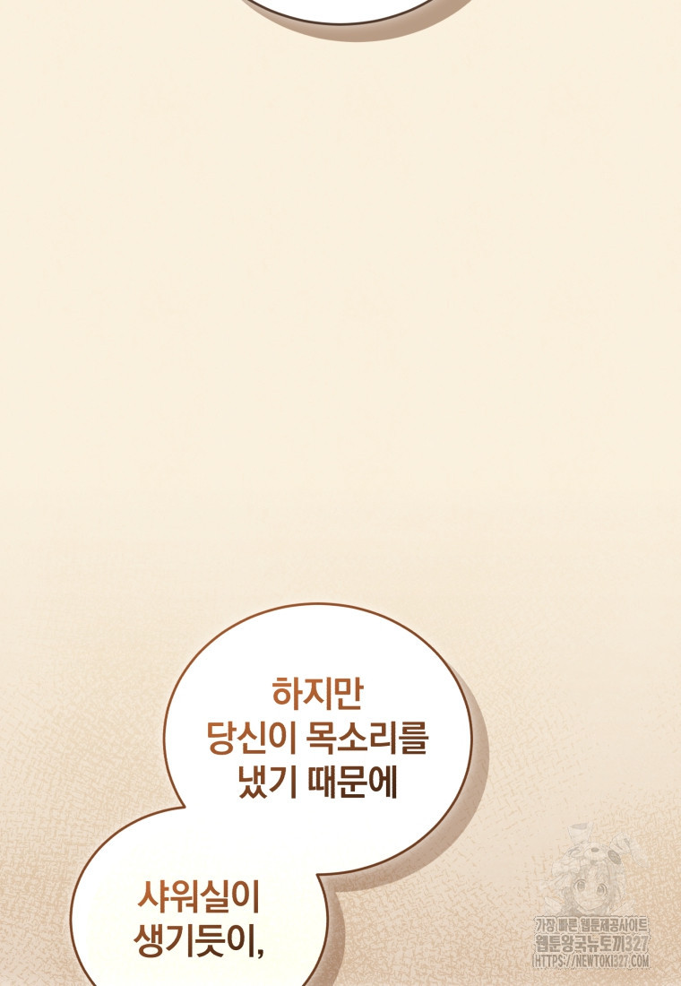 펜들턴 혁명 43화 80