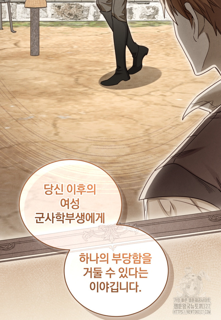 펜들턴 혁명 43화 83