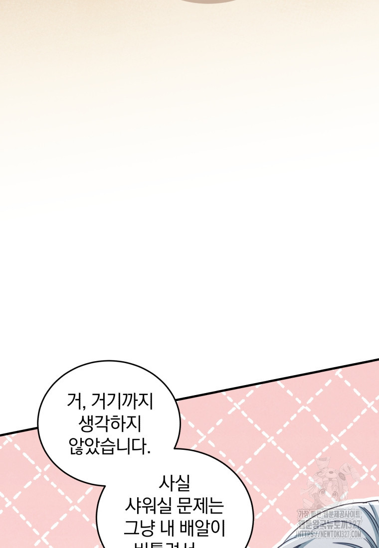 펜들턴 혁명 43화 84