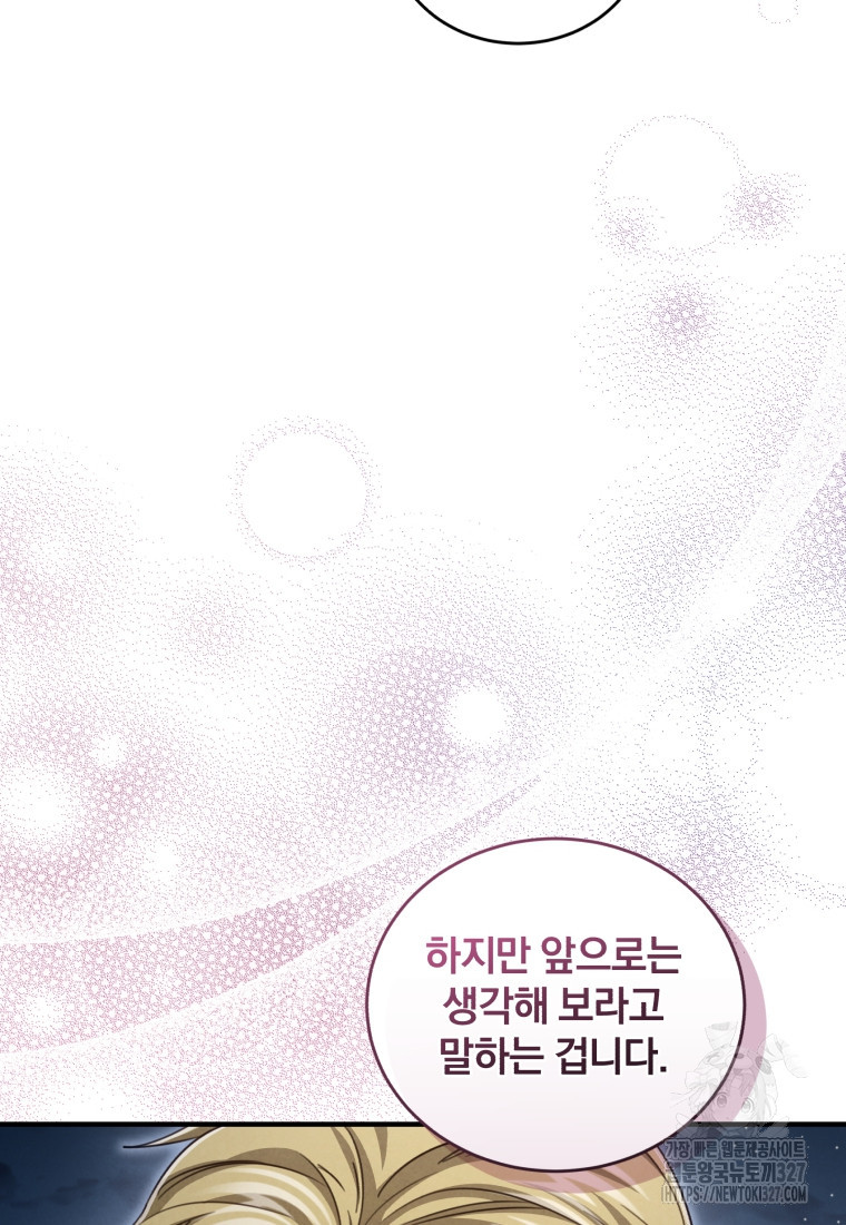 펜들턴 혁명 43화 86