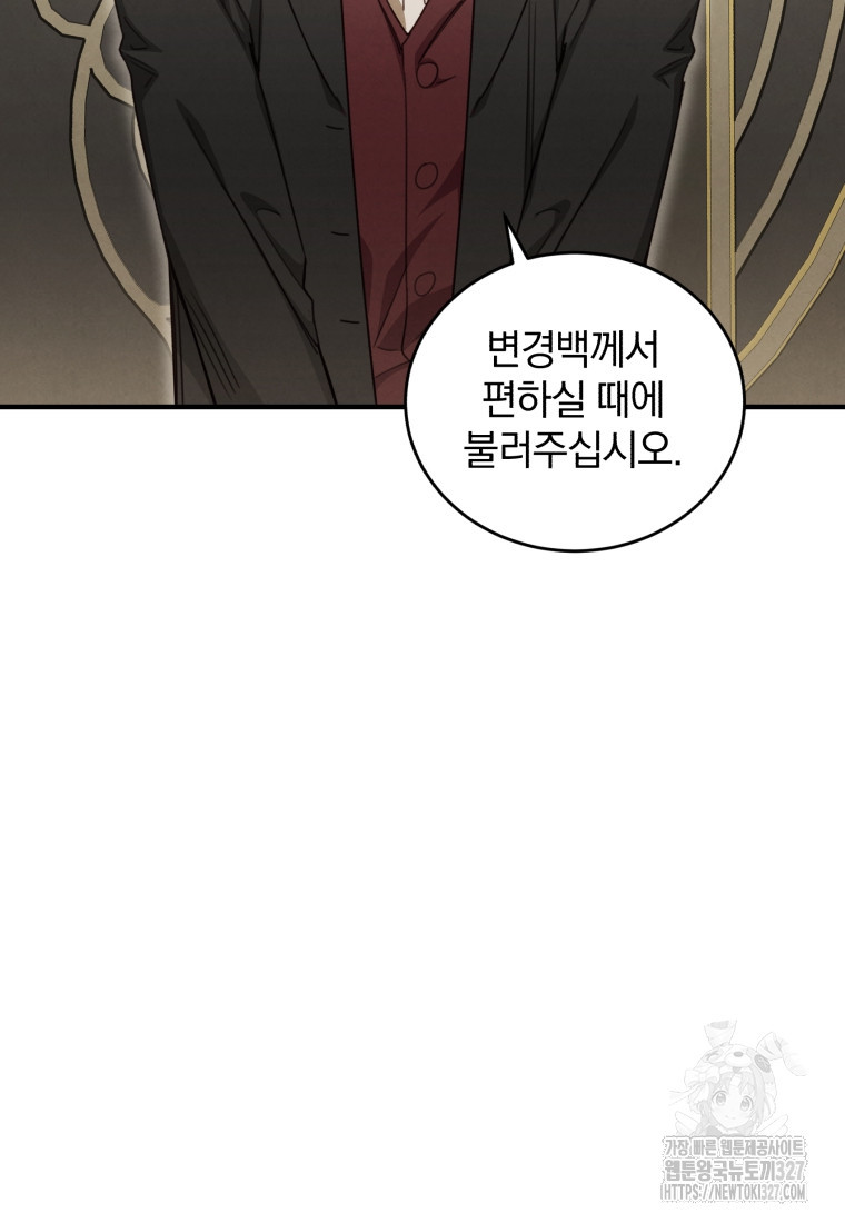 펜들턴 혁명 43화 103
