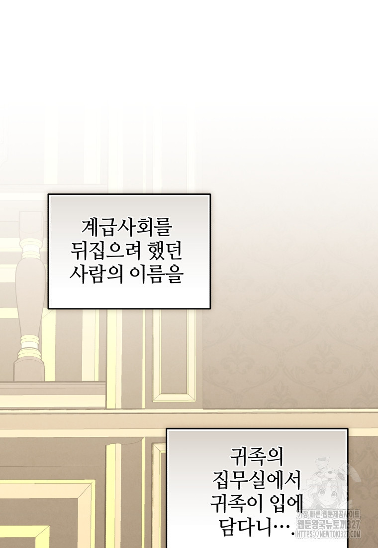 펜들턴 혁명 43화 117