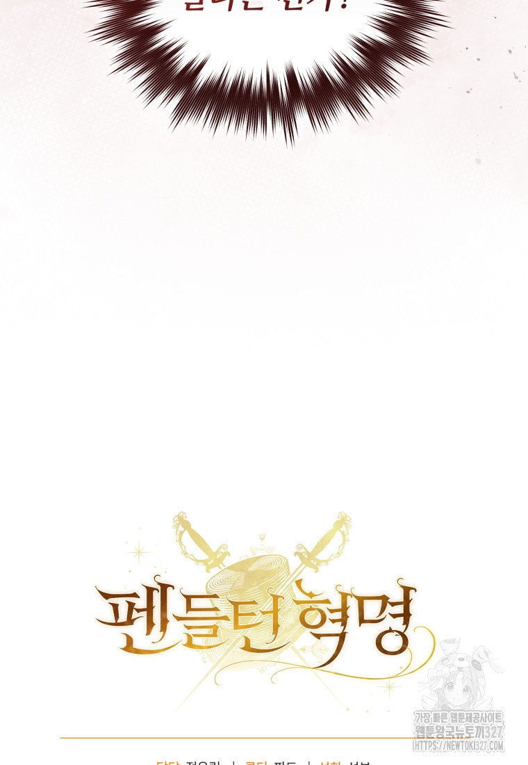 펜들턴 혁명 43화 132