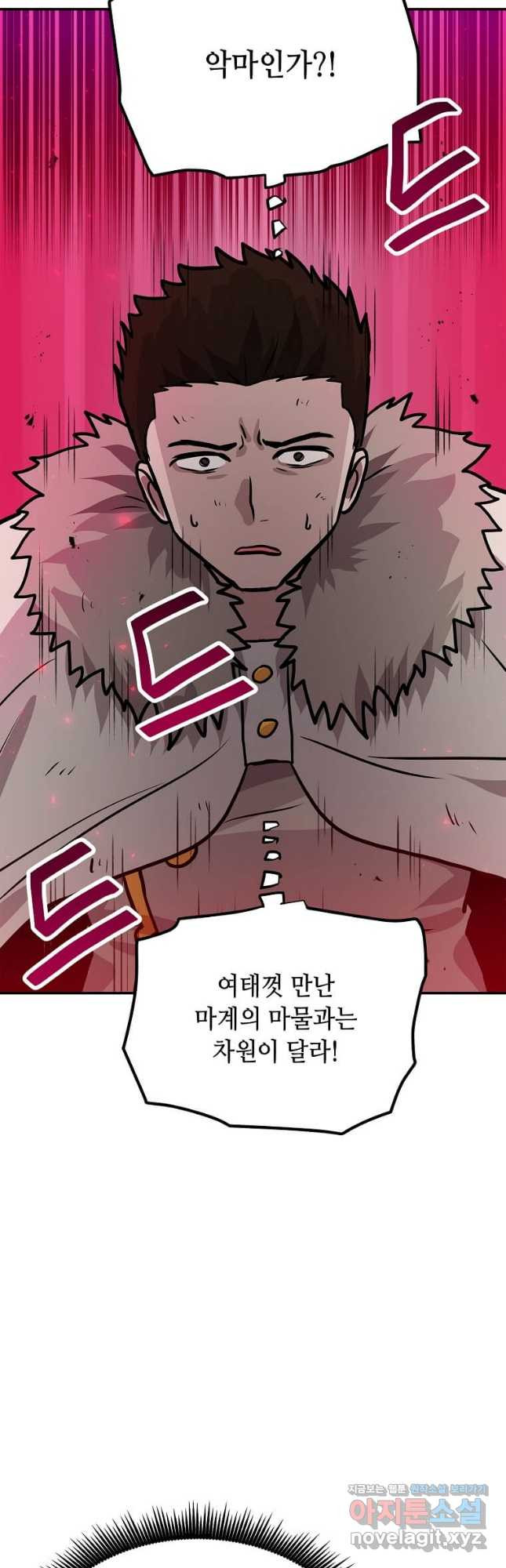 내 행운은 만렙이다 105화 2