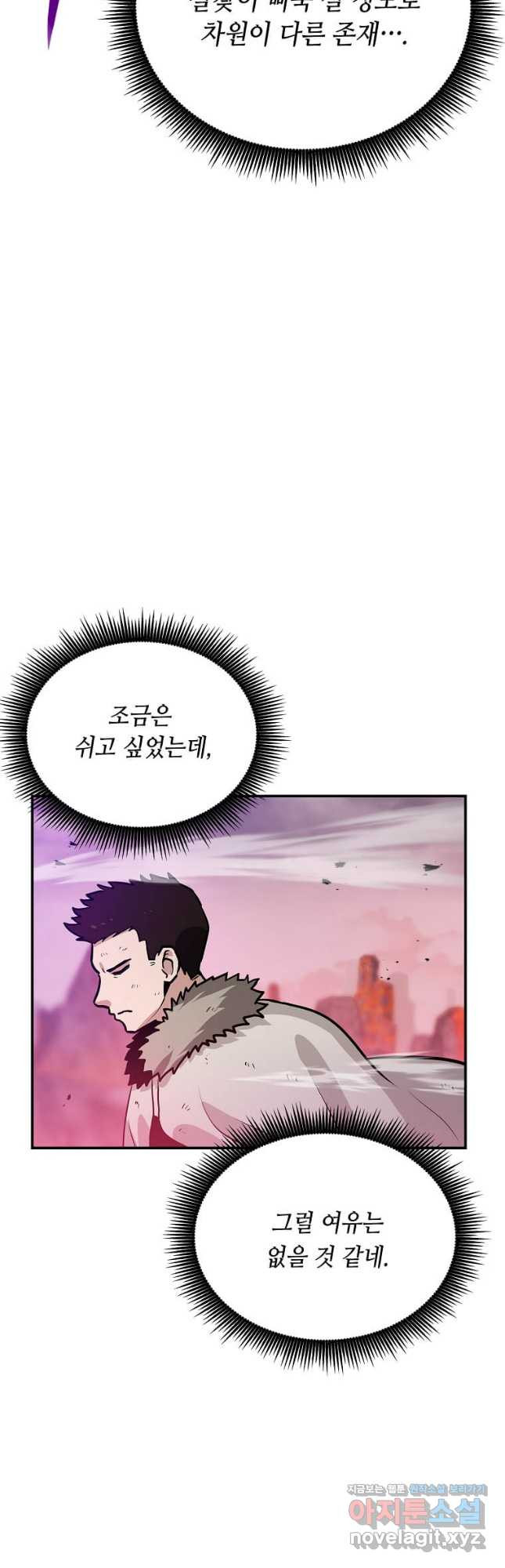 내 행운은 만렙이다 105화 4