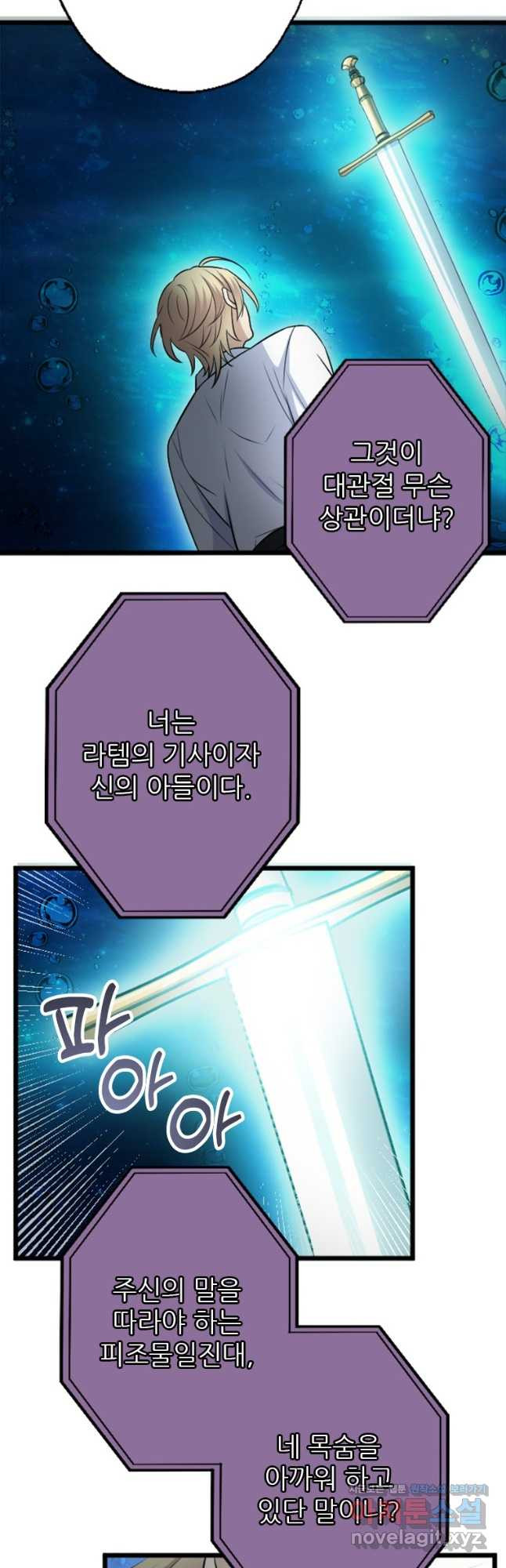 여주인공의 첫사랑을 타락시켜 버리면 026화 3