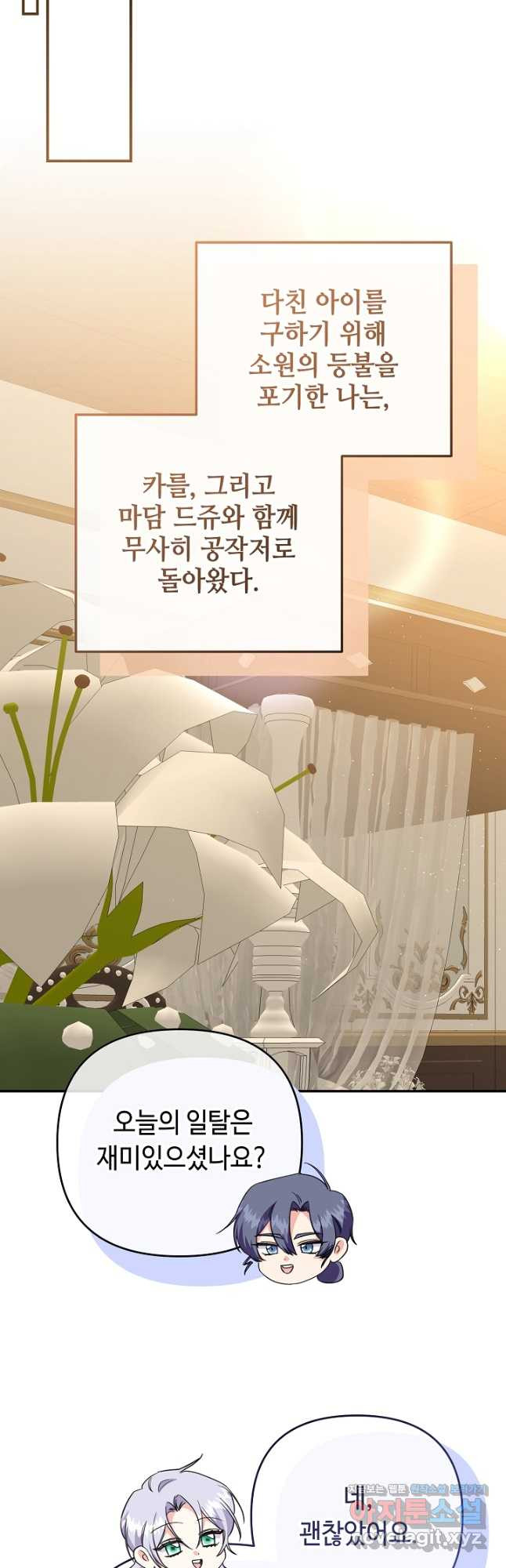 애들이 달라졌어요 43화 3
