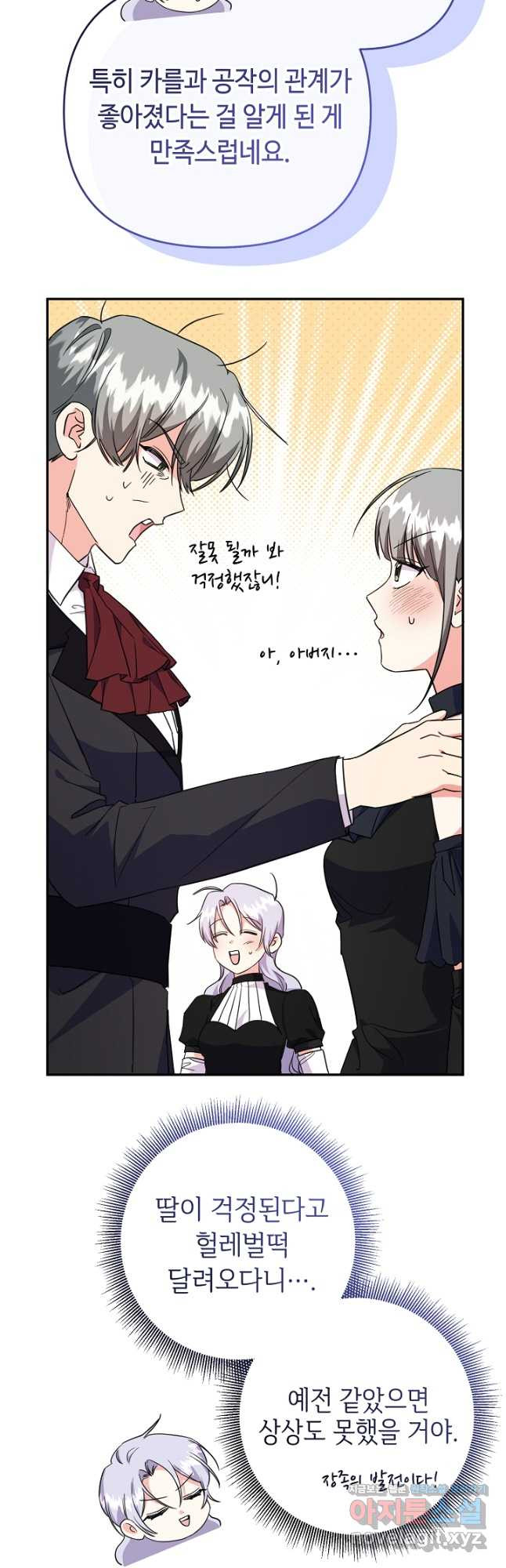 애들이 달라졌어요 43화 4