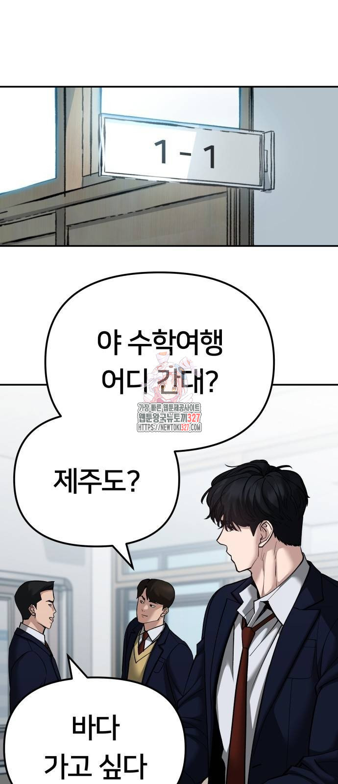일진담당일진 89화 1