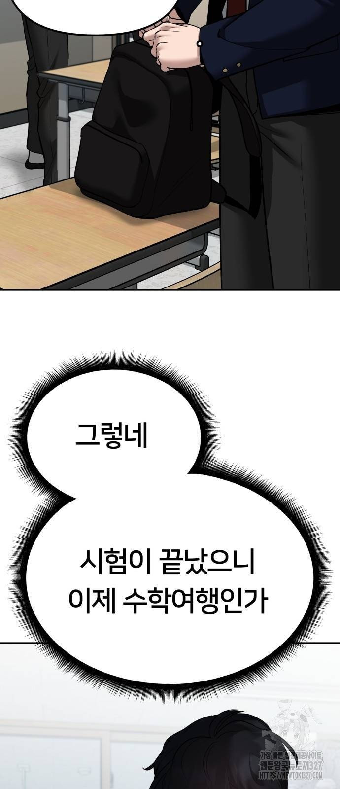 일진담당일진 89화 2