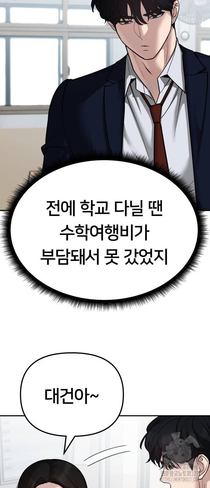 일진담당일진 89화 3