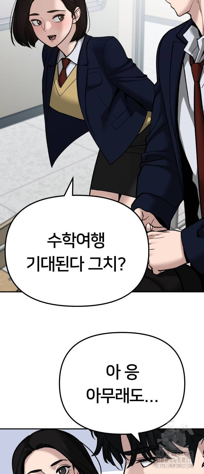 일진담당일진 89화 4