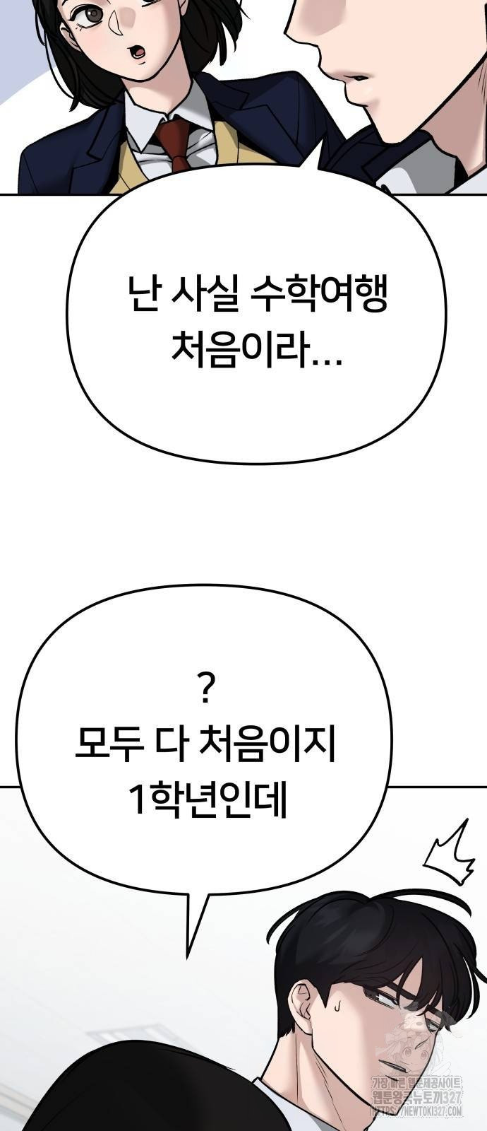 일진담당일진 89화 5