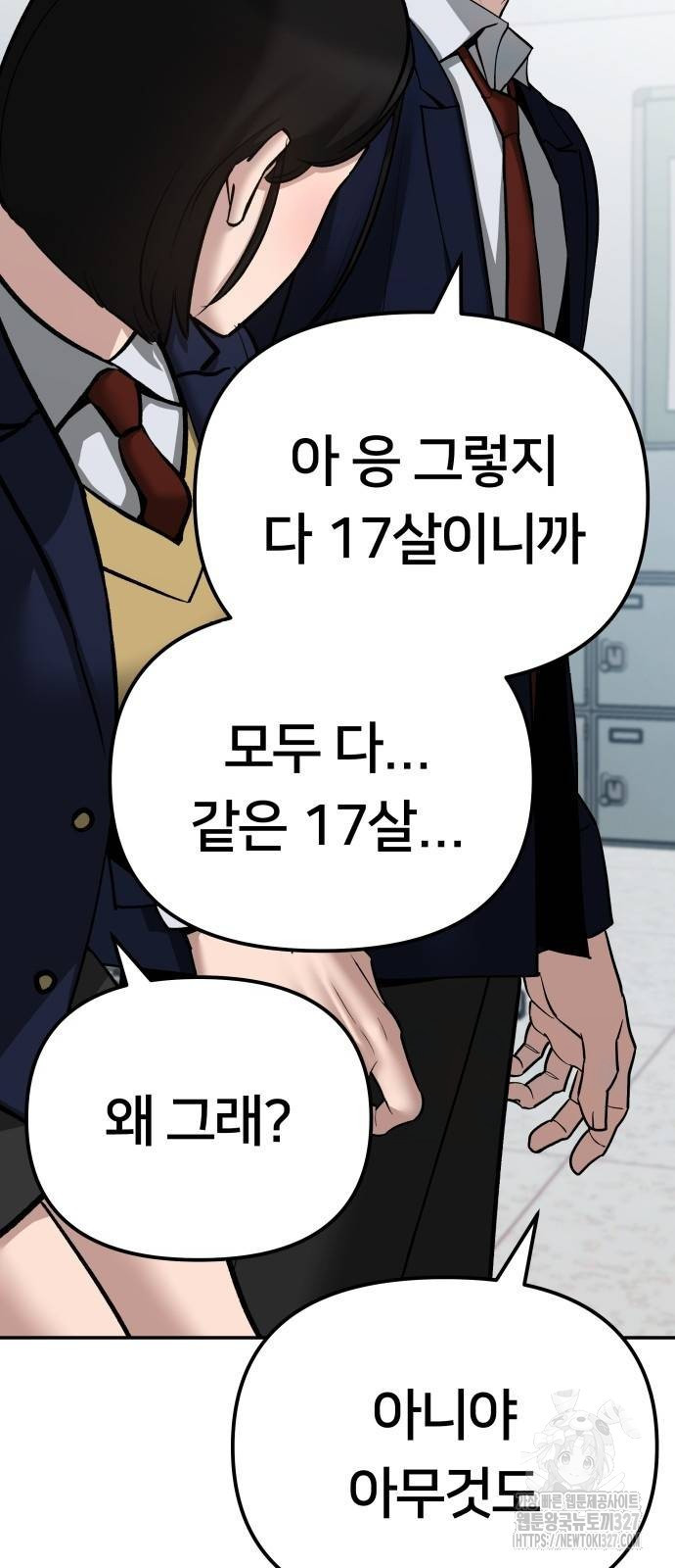 일진담당일진 89화 6