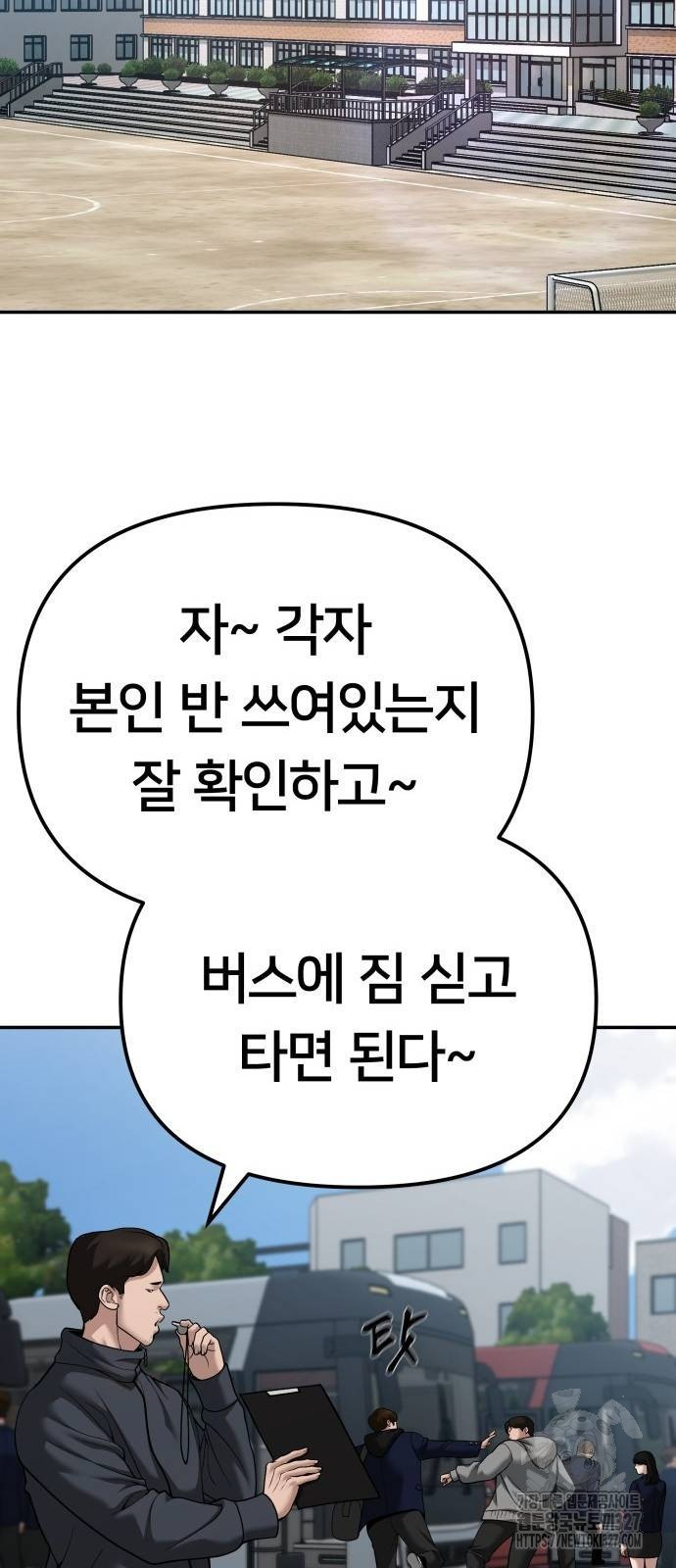 일진담당일진 89화 8