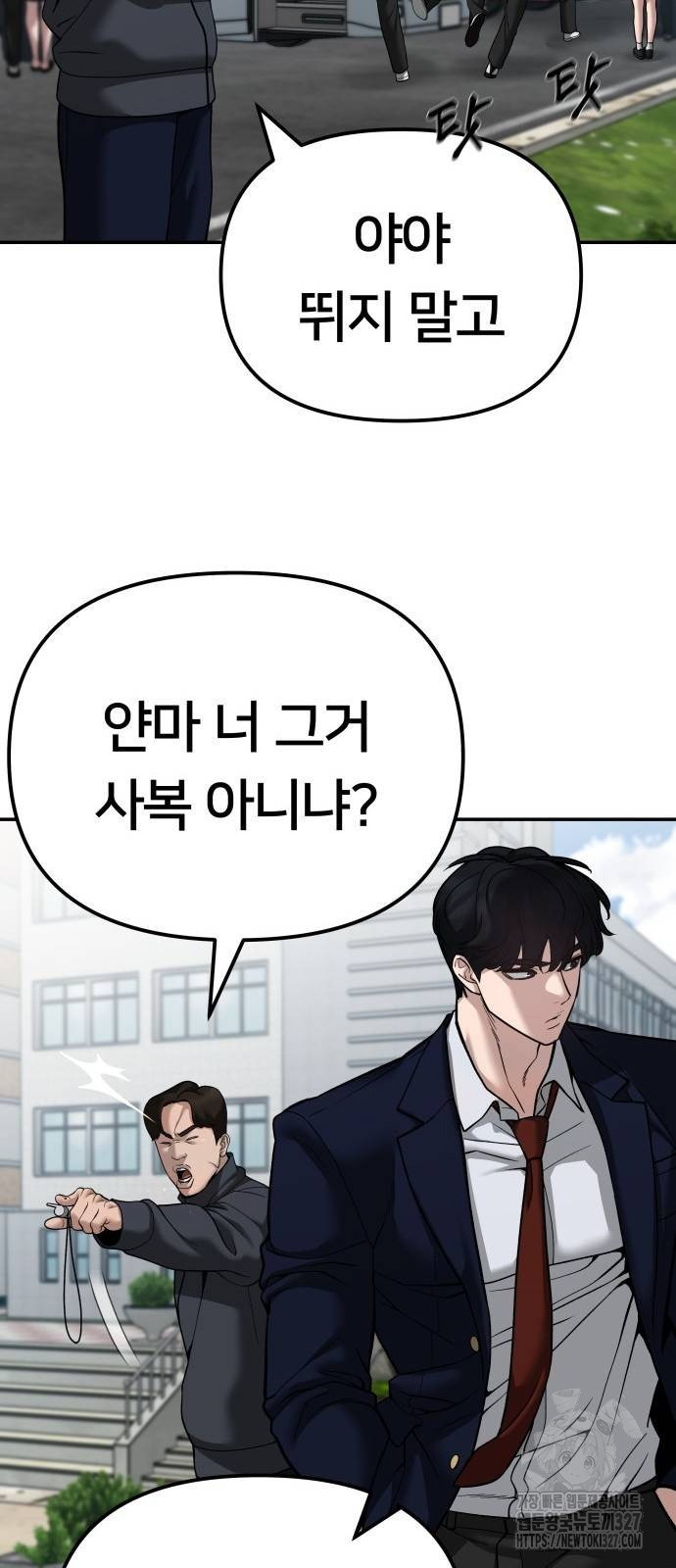 일진담당일진 89화 9