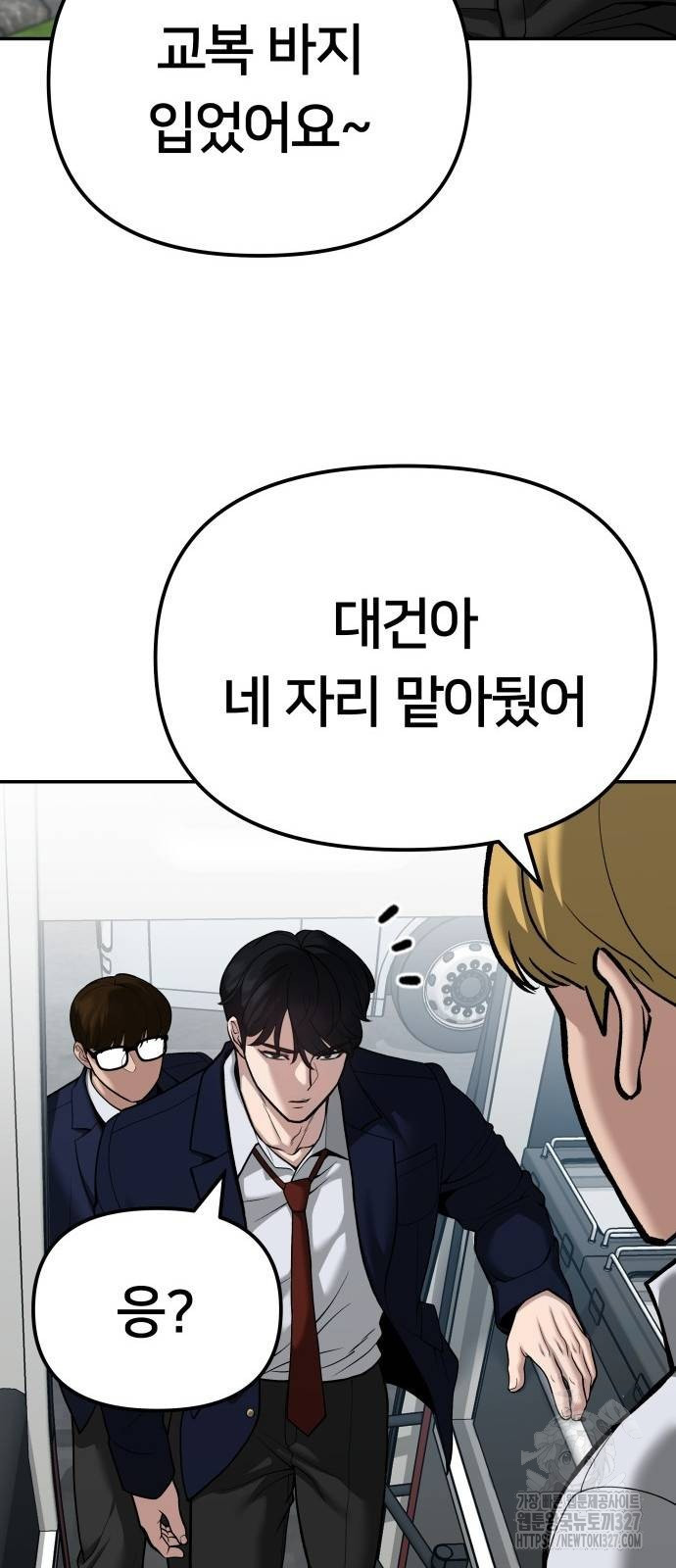 일진담당일진 89화 10