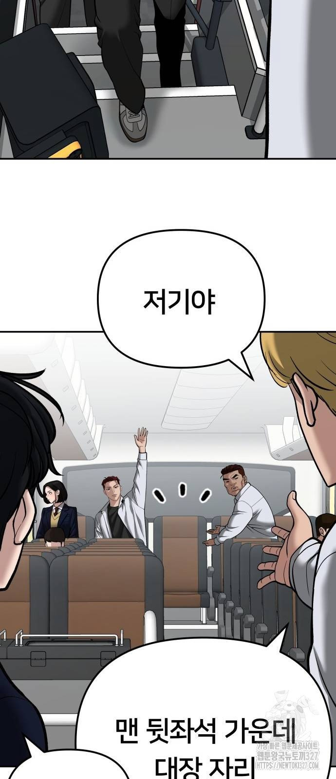 일진담당일진 89화 11