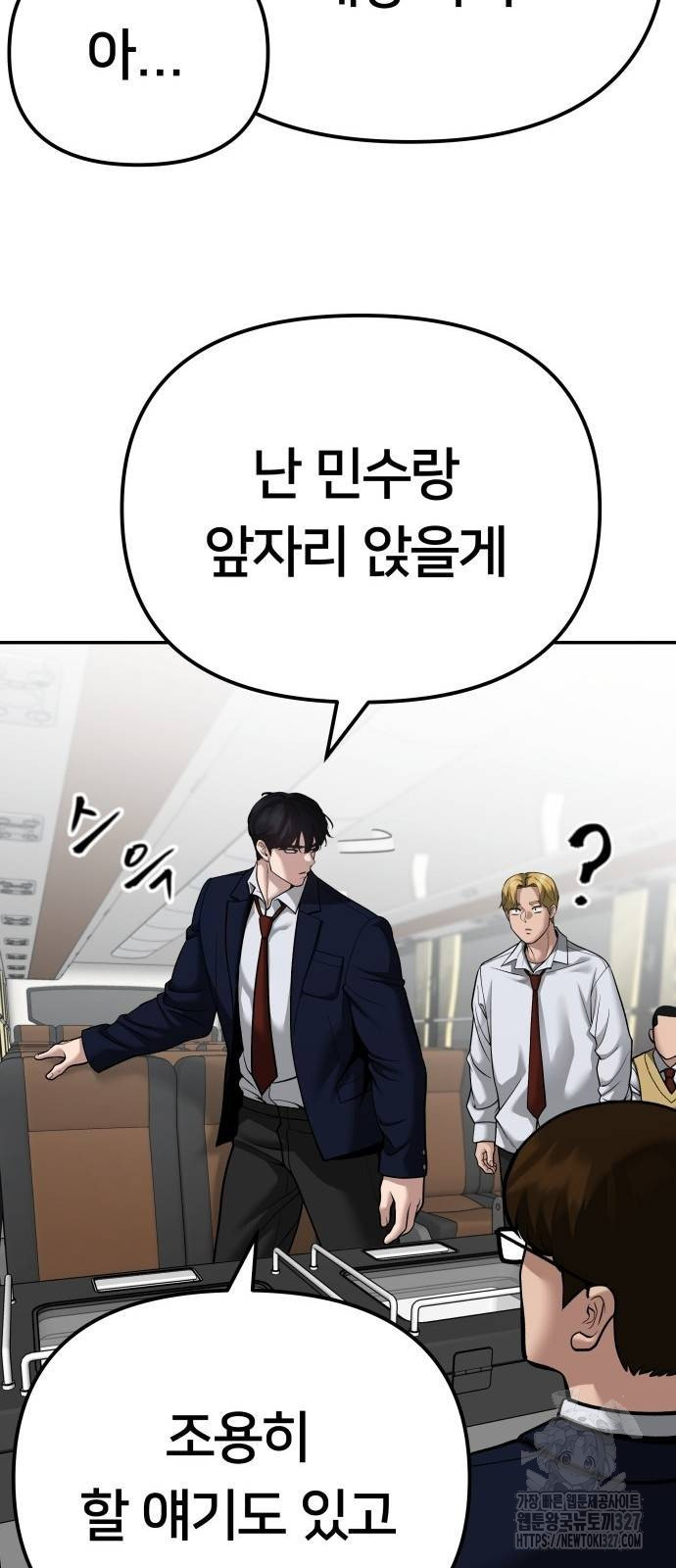 일진담당일진 89화 12