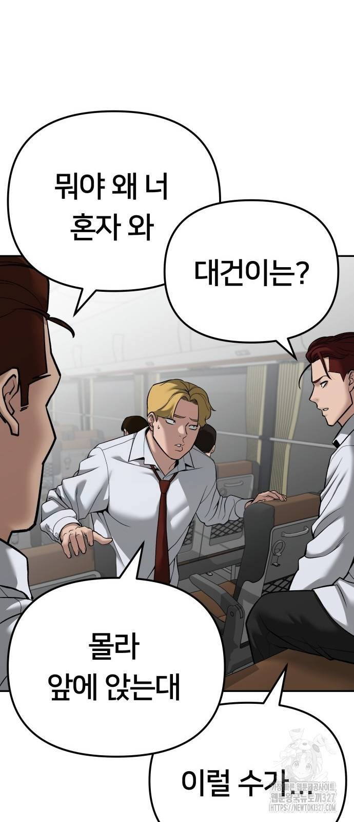 일진담당일진 89화 14