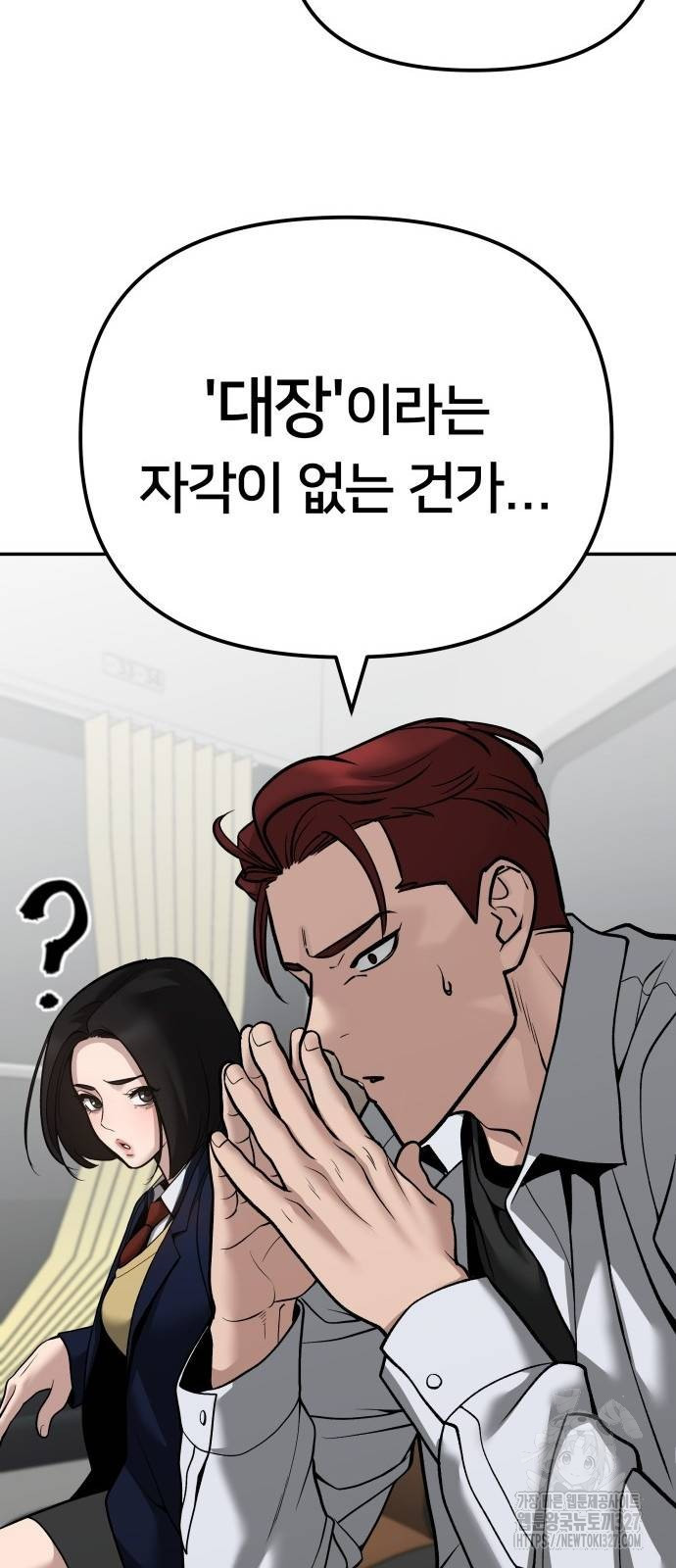 일진담당일진 89화 15