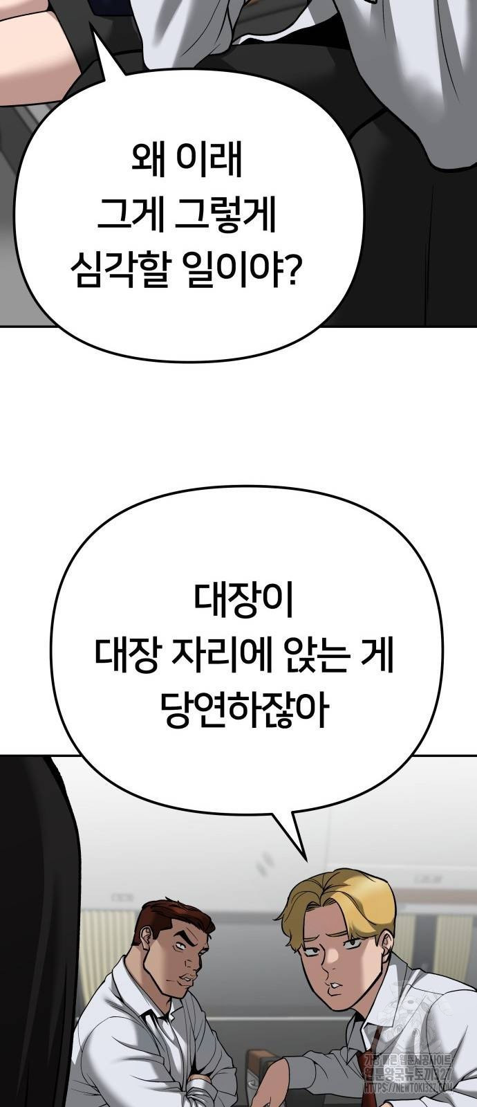 일진담당일진 89화 16