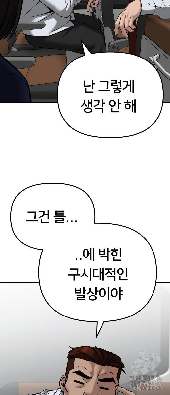 일진담당일진 89화 17