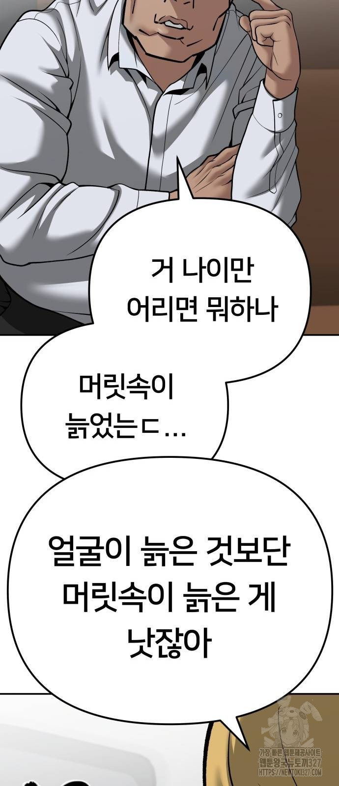 일진담당일진 89화 18