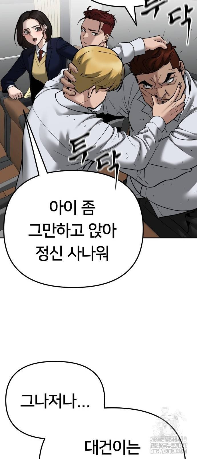 일진담당일진 89화 20