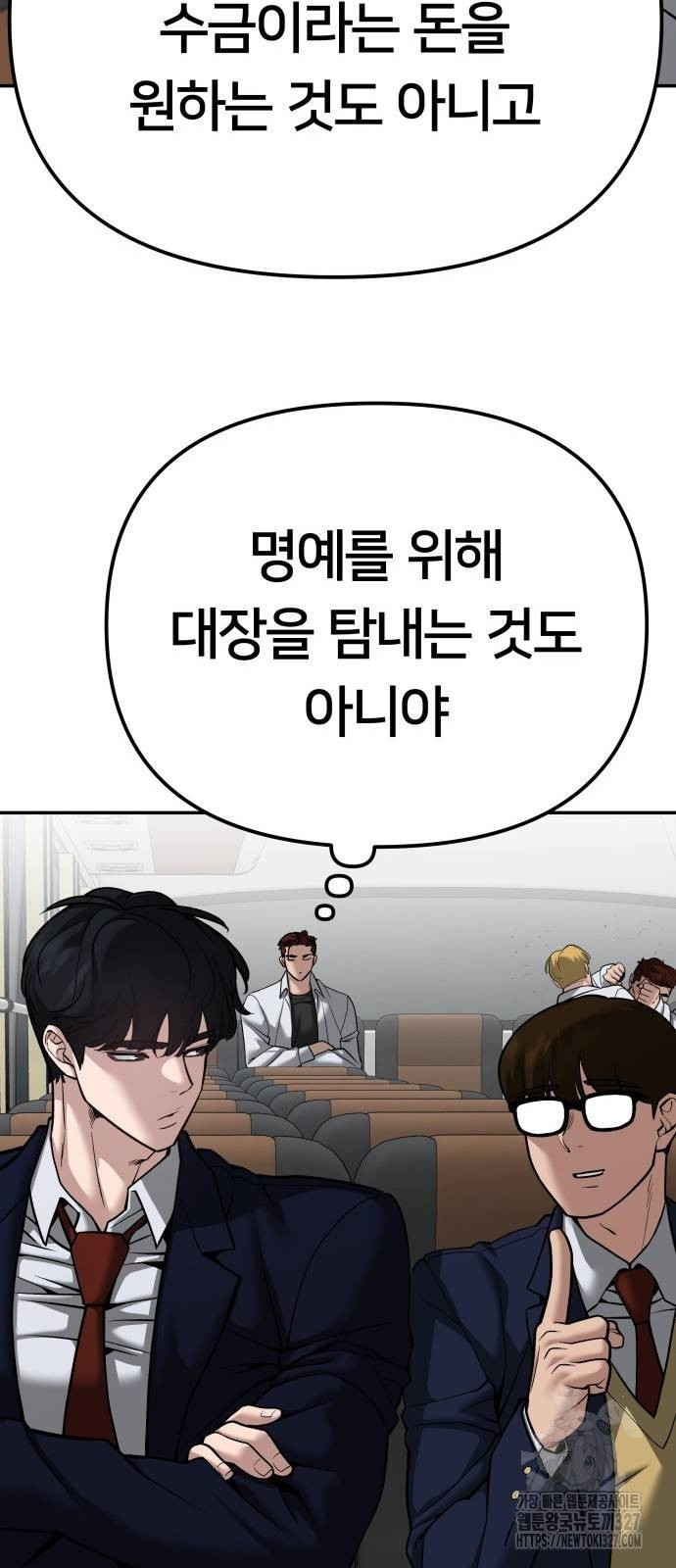일진담당일진 89화 22