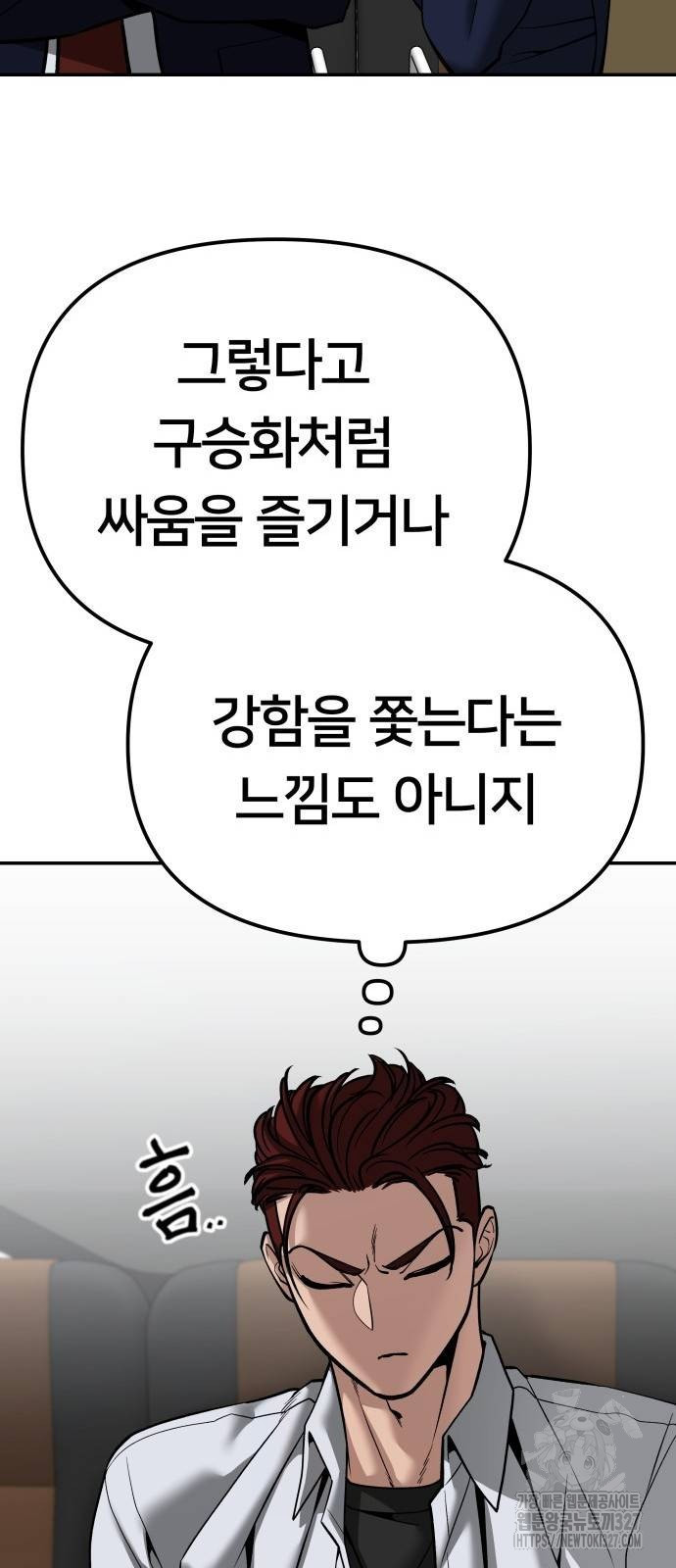 일진담당일진 89화 23