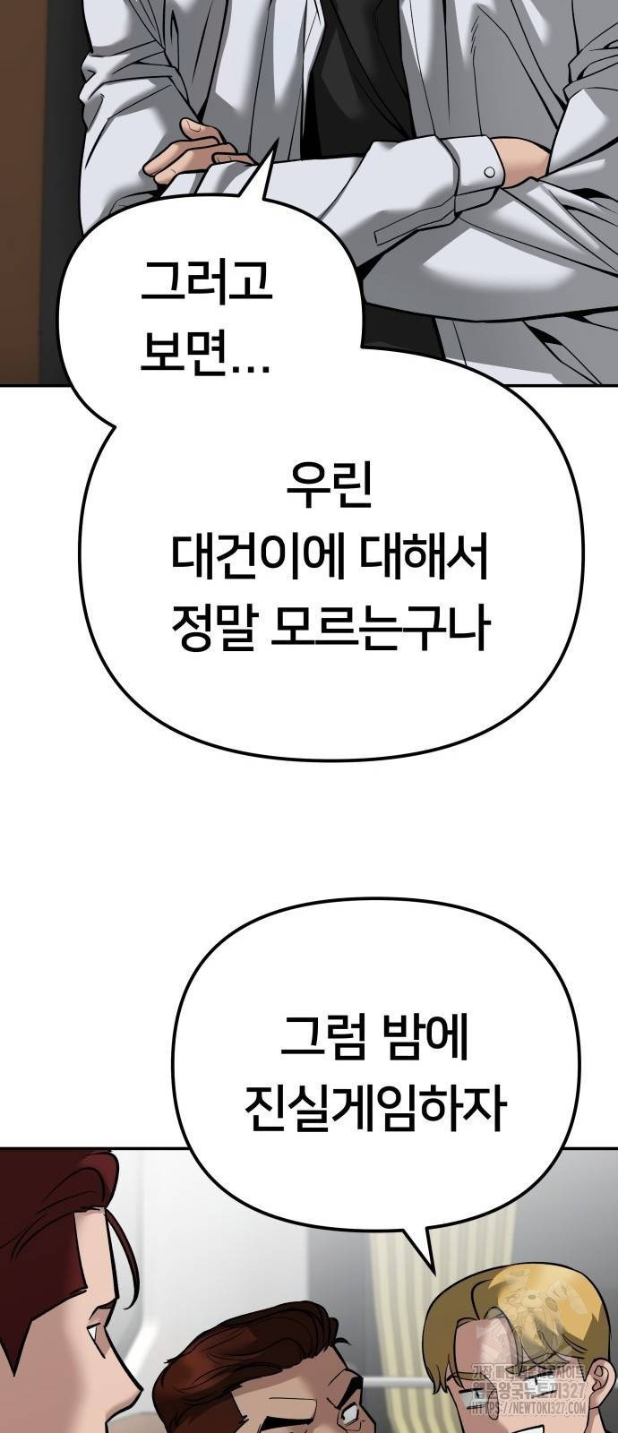 일진담당일진 89화 24