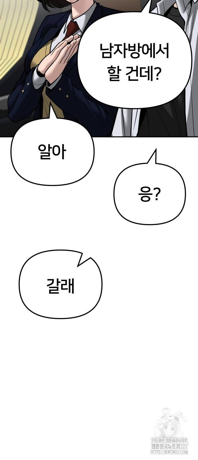 일진담당일진 89화 26