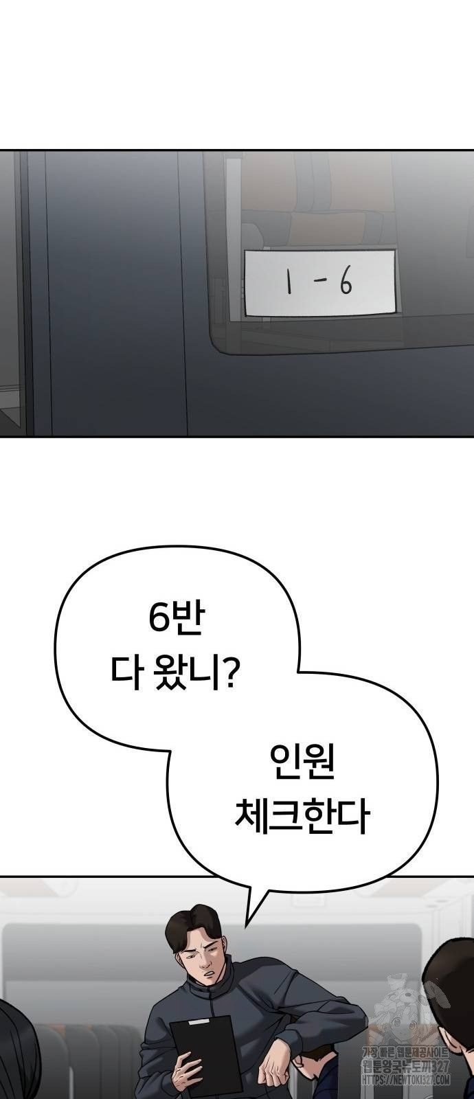 일진담당일진 89화 27