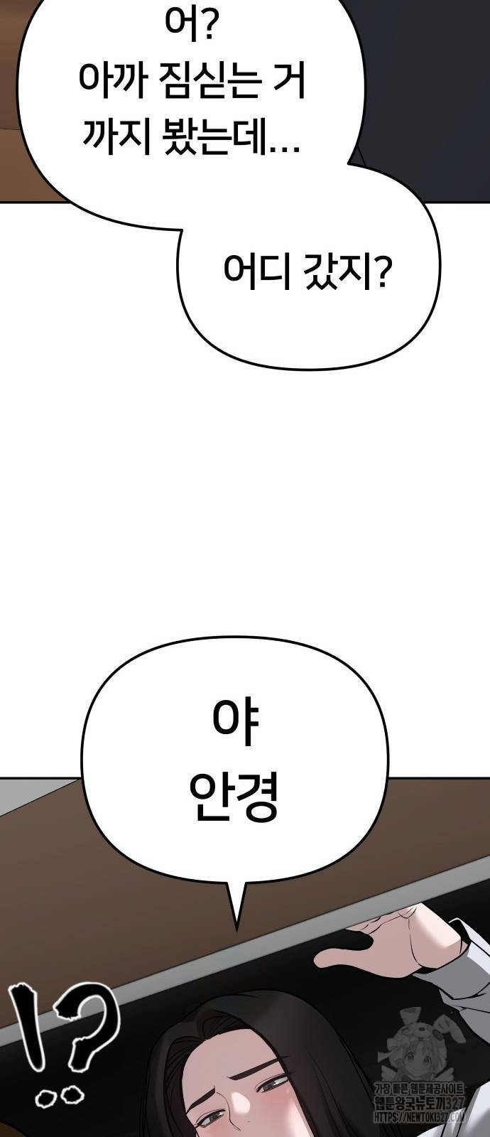 일진담당일진 89화 29