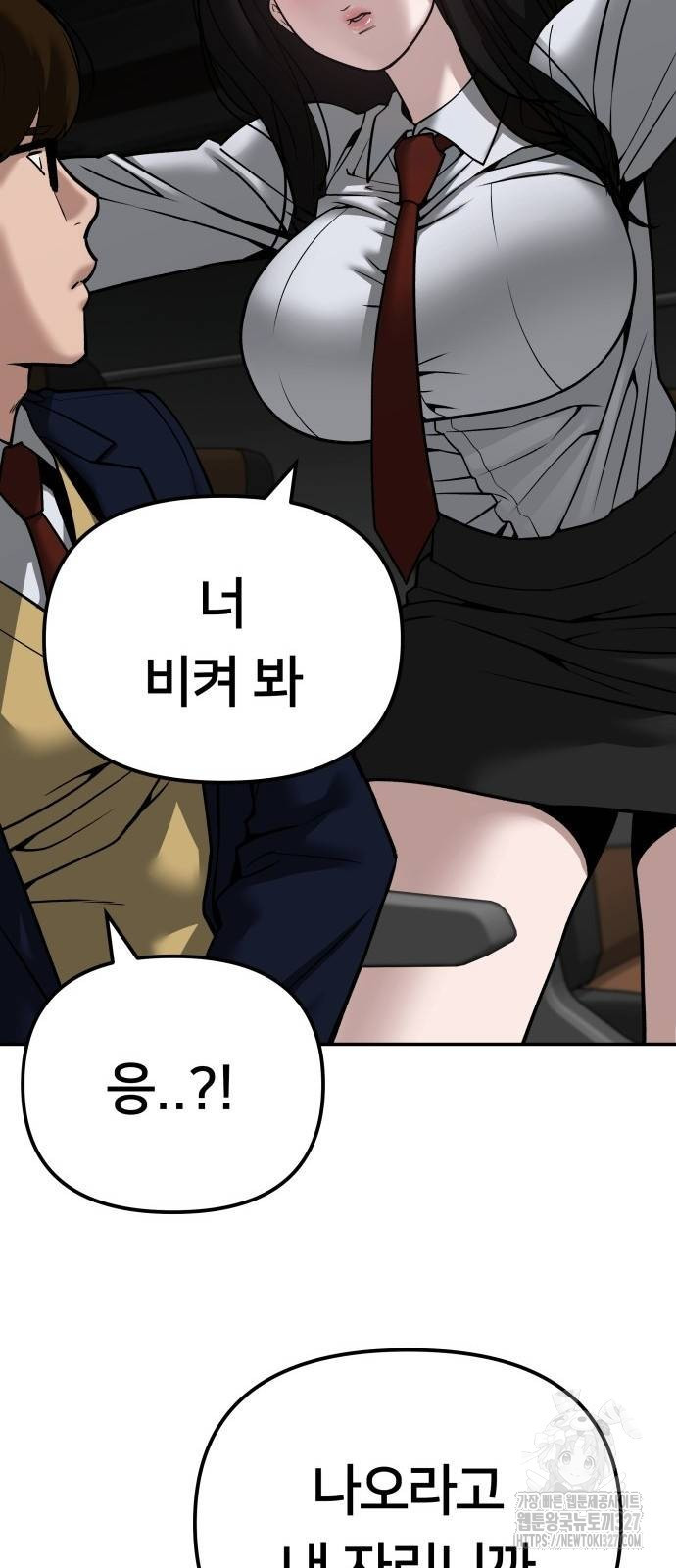 일진담당일진 89화 30
