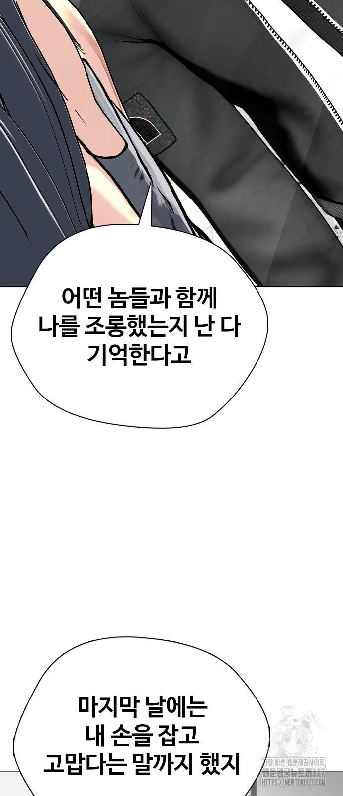 왕따가 격투기를 너무 잘함 58화 16