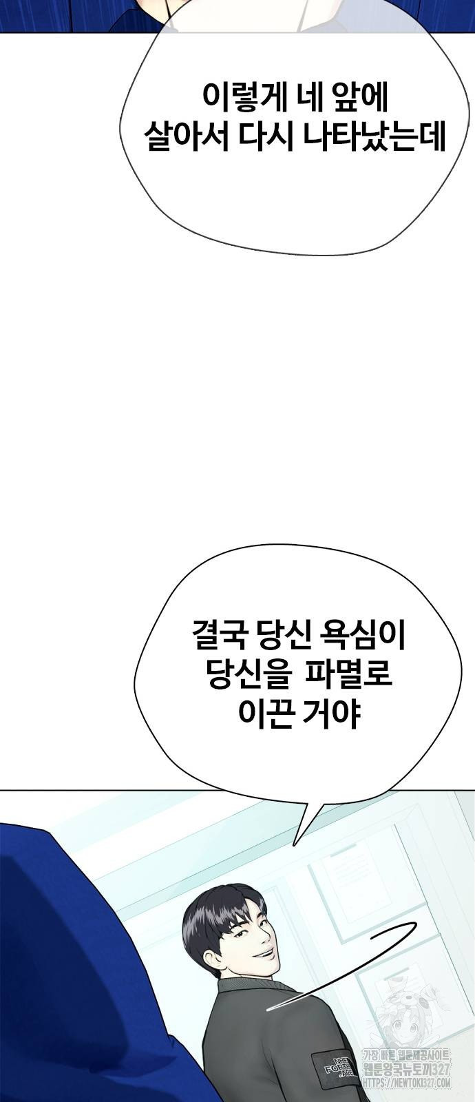왕따가 격투기를 너무 잘함 58화 19