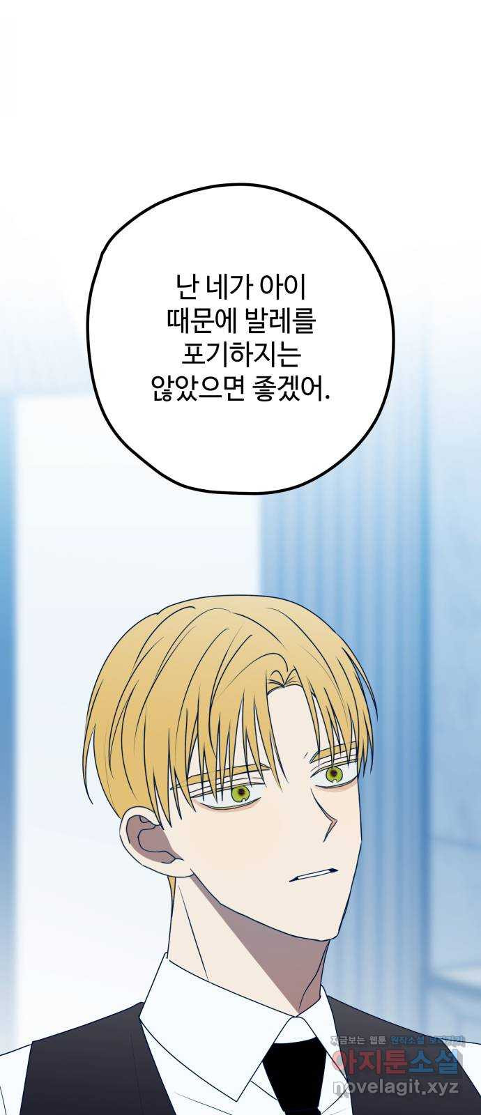 쓰레기는 쓰레기통에! 93화 1