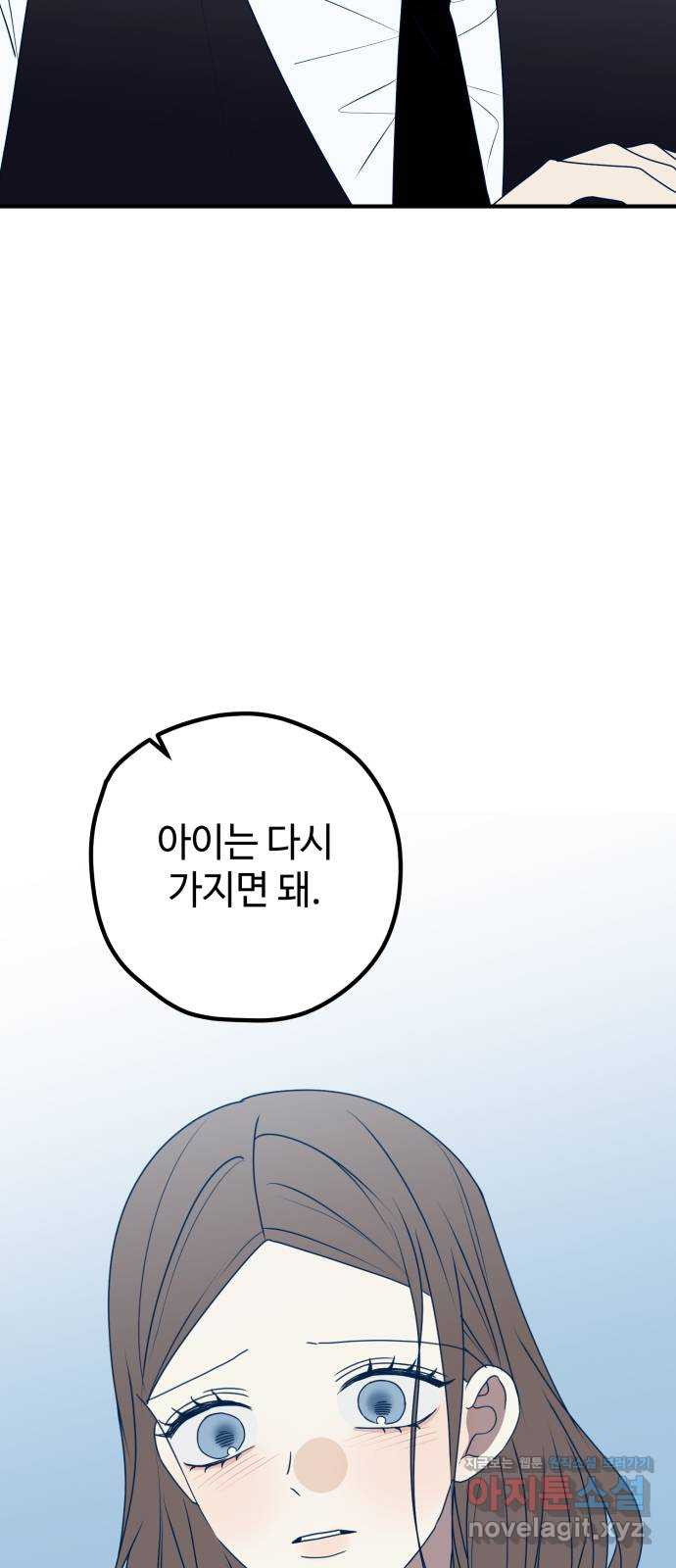 쓰레기는 쓰레기통에! 93화 2