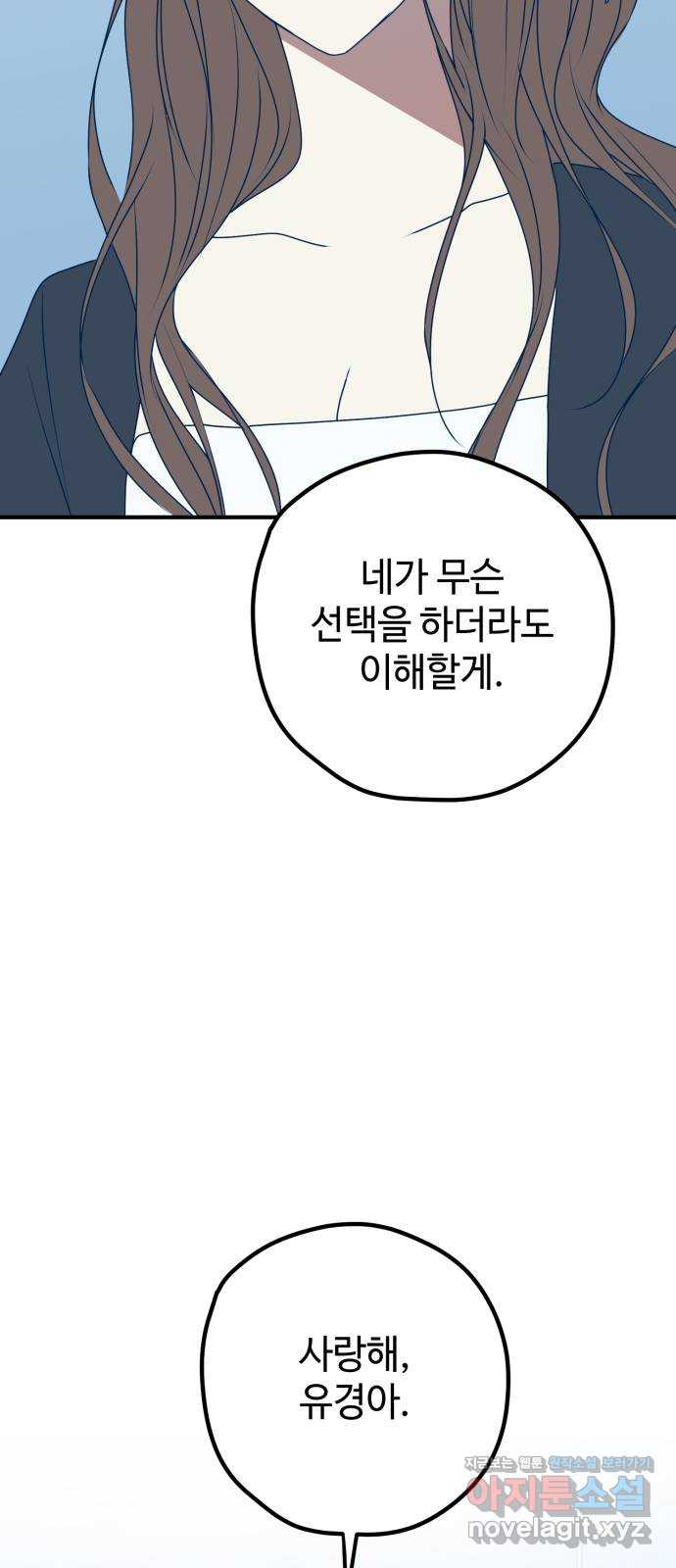 쓰레기는 쓰레기통에! 93화 3