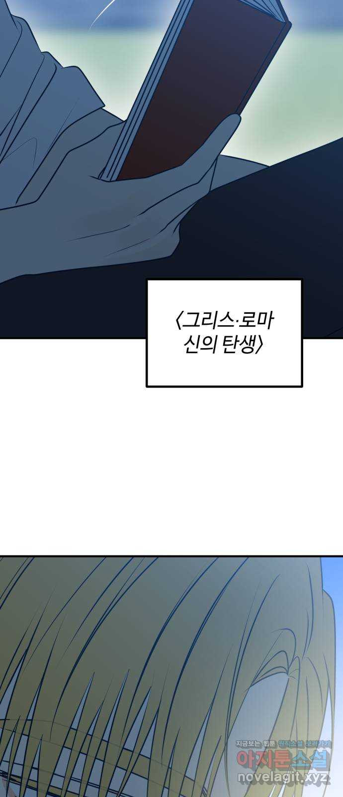 쓰레기는 쓰레기통에! 93화 14