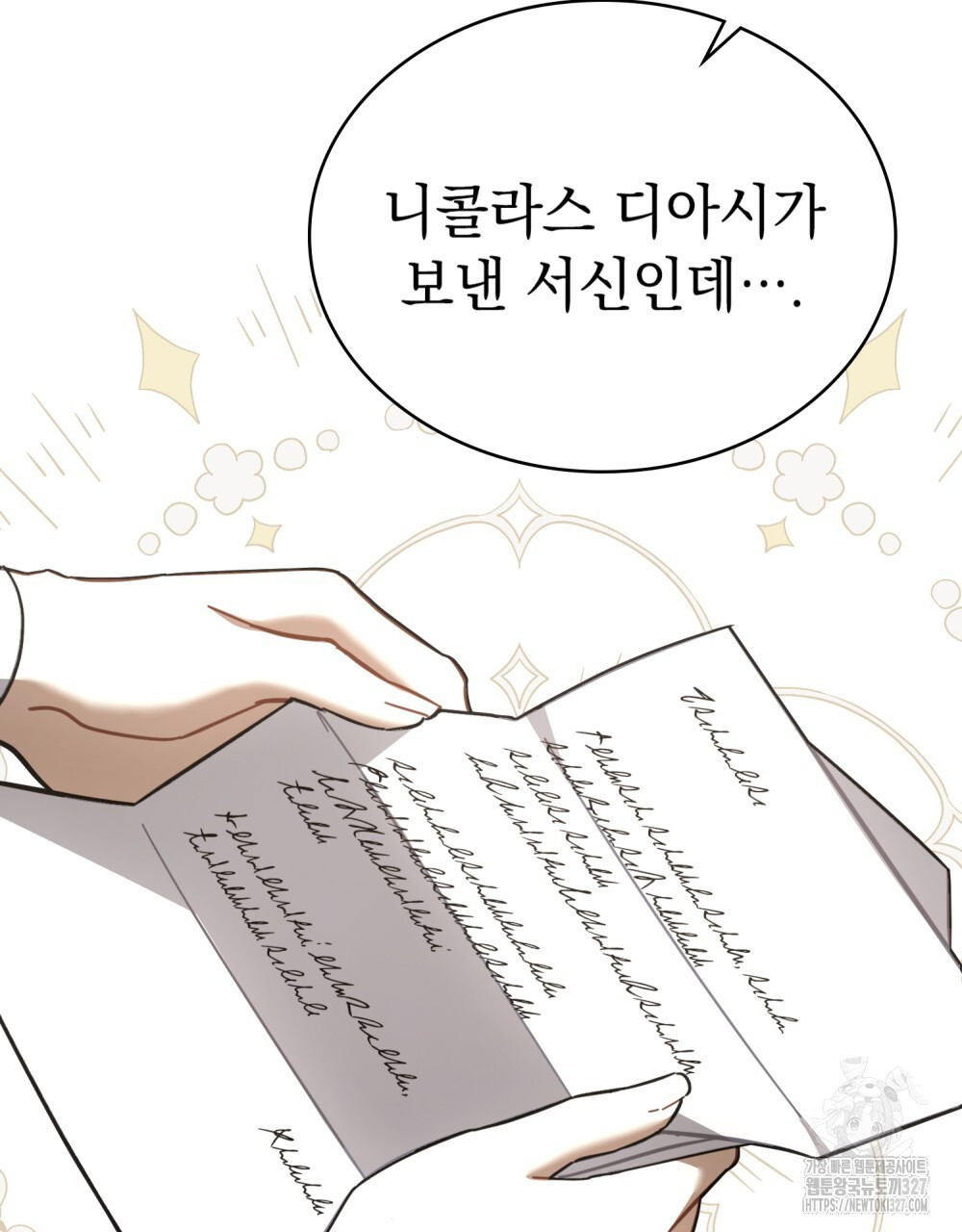 나의 데드 엔딩 후에 35화 5