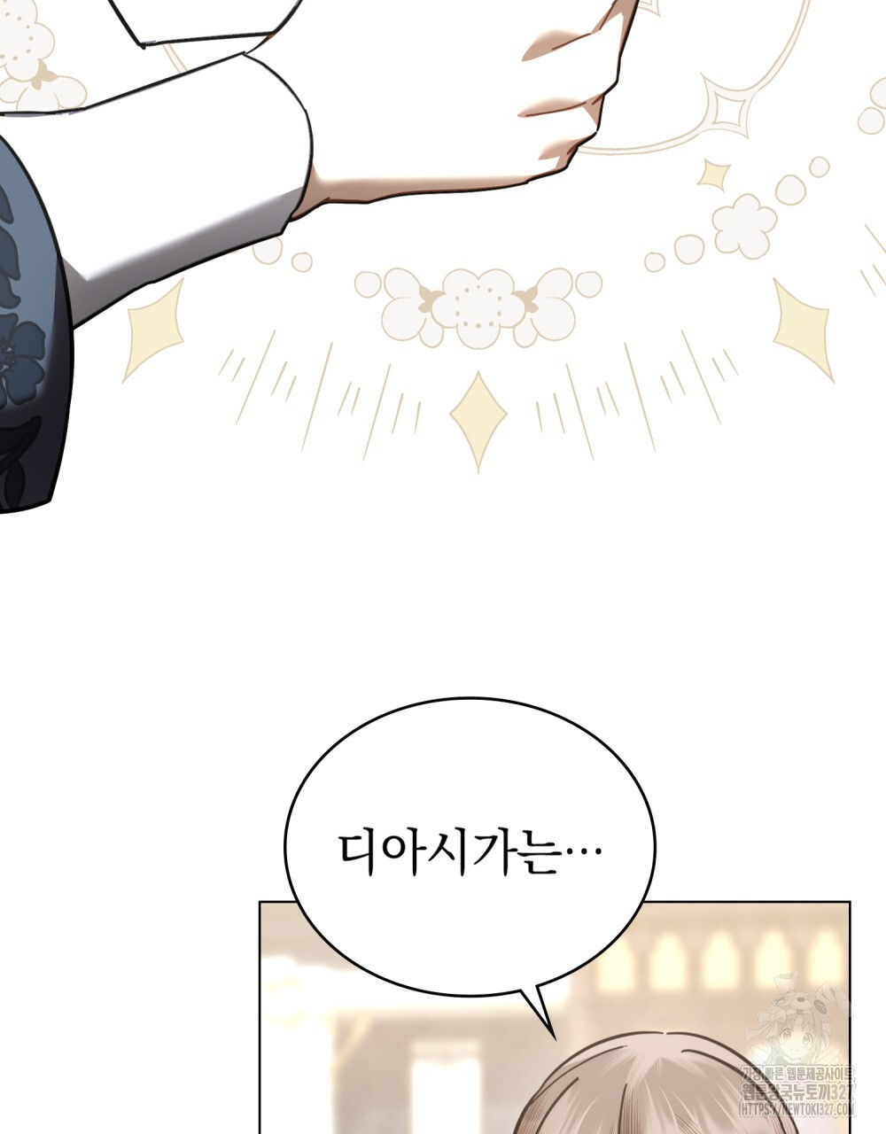 나의 데드 엔딩 후에 35화 6
