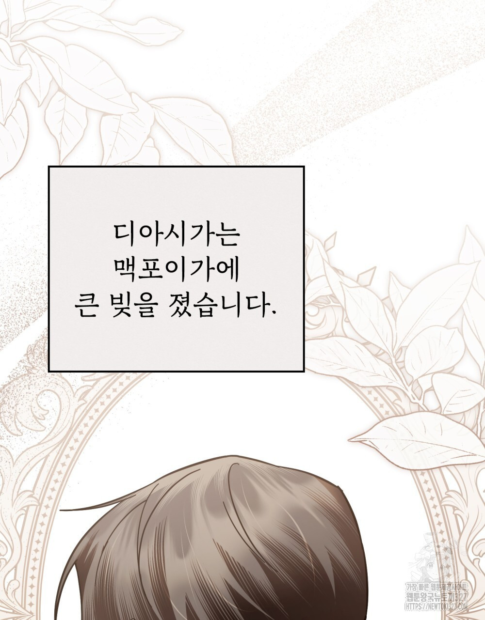나의 데드 엔딩 후에 35화 8